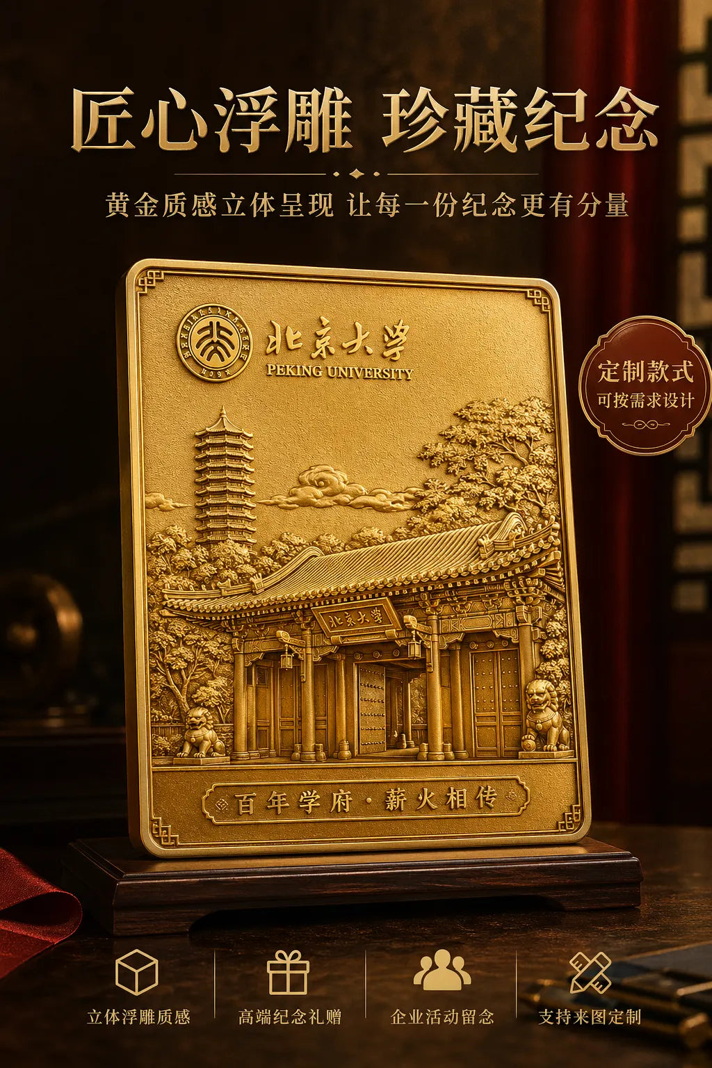 Peking University landmark brass relief commemorative case