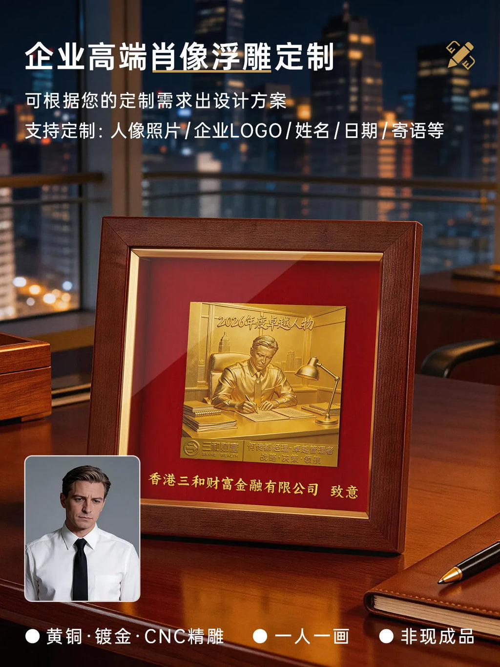 职场精英浮雕纪念相框主图