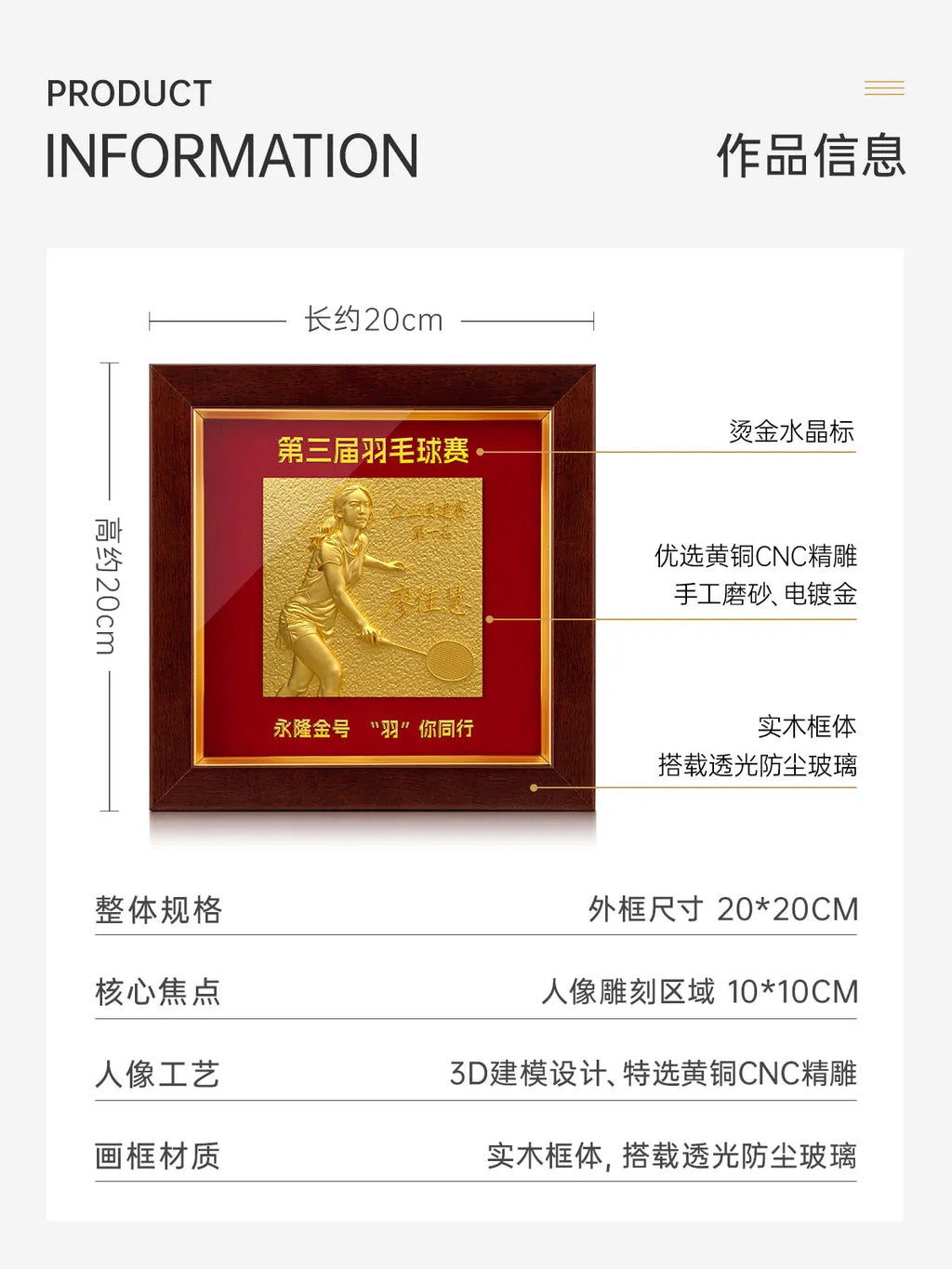 羽毛球浮雕纪念相框作品信息图