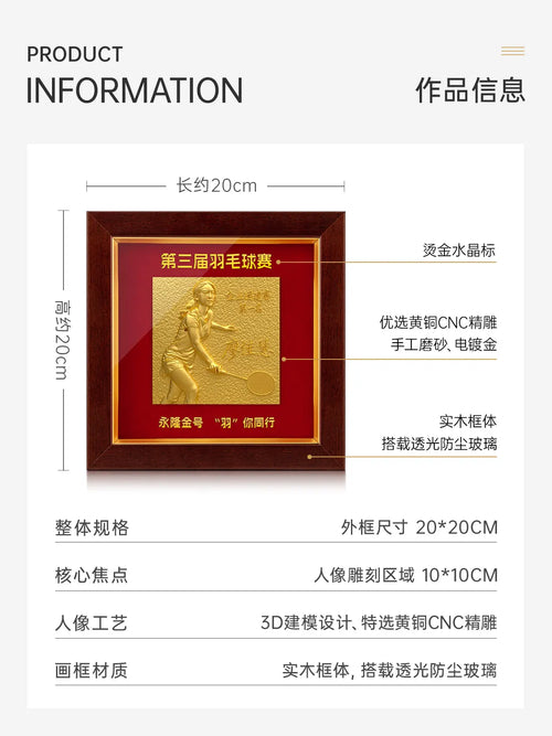 羽毛球浮雕纪念相框作品信息图