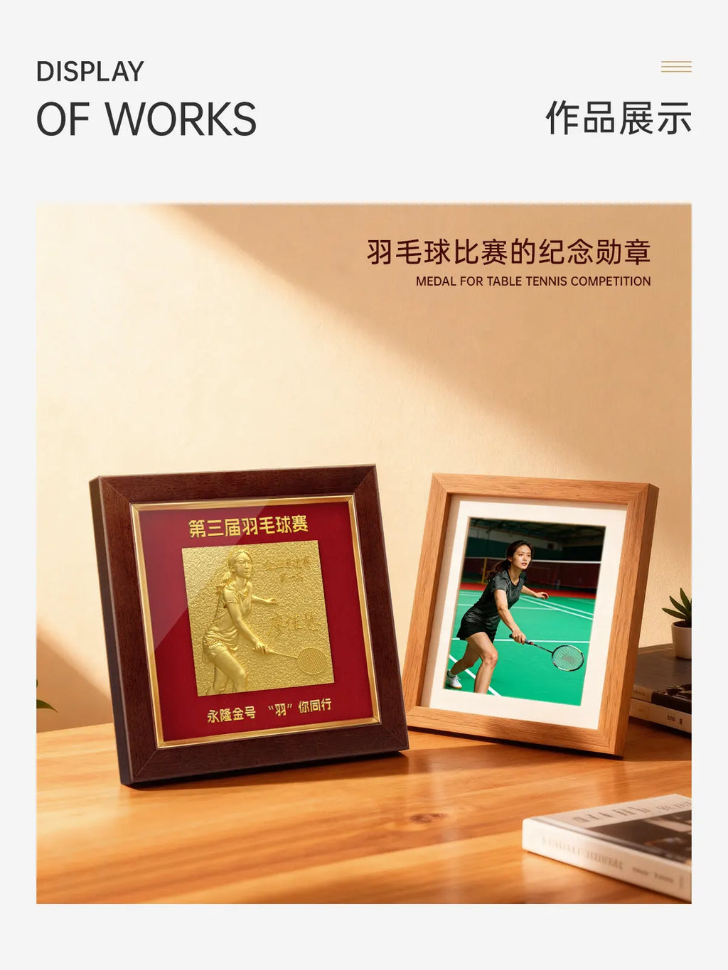 羽毛球浮雕纪念相框作品展示图