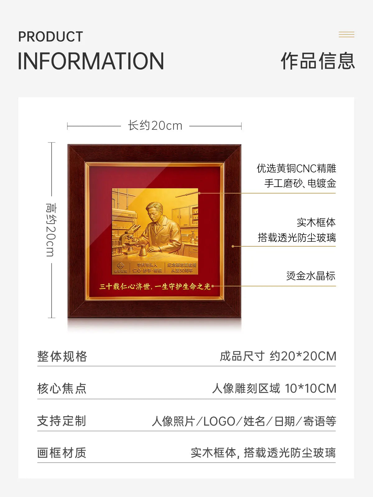 职场精英浮雕纪念相框作品信息图