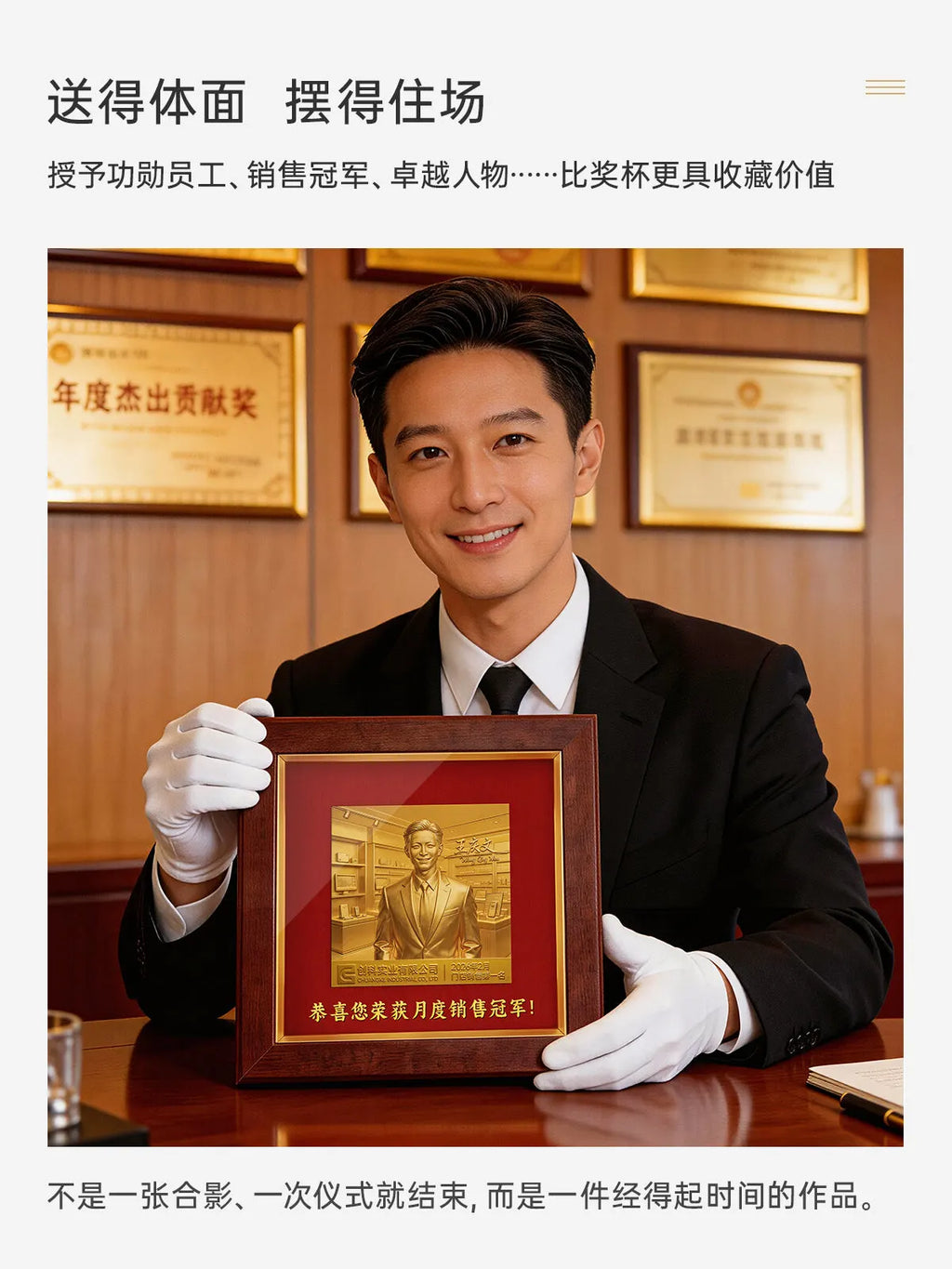 职场精英浮雕纪念相框价值定位图