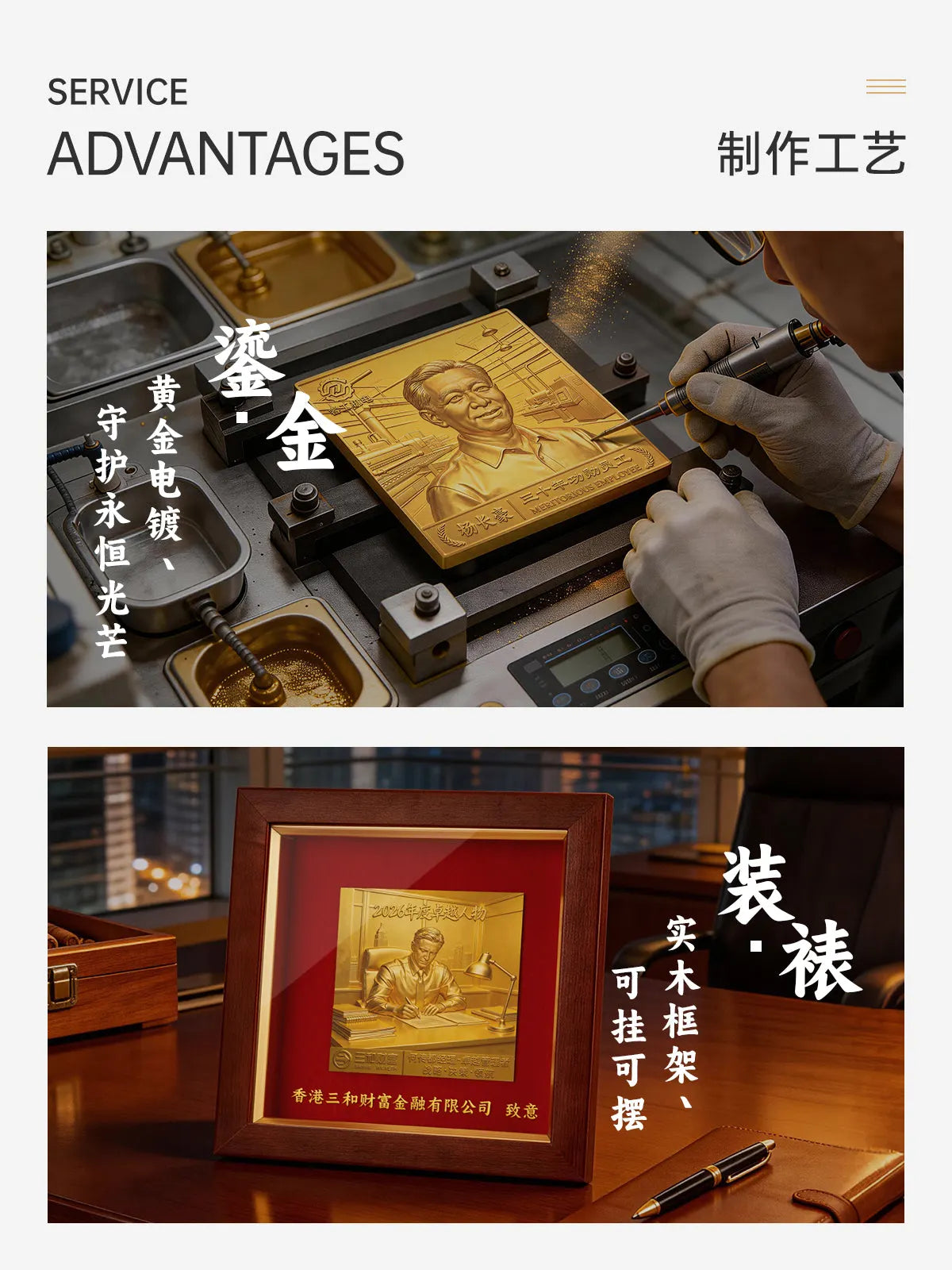 职场精英浮雕纪念相框核心工艺二