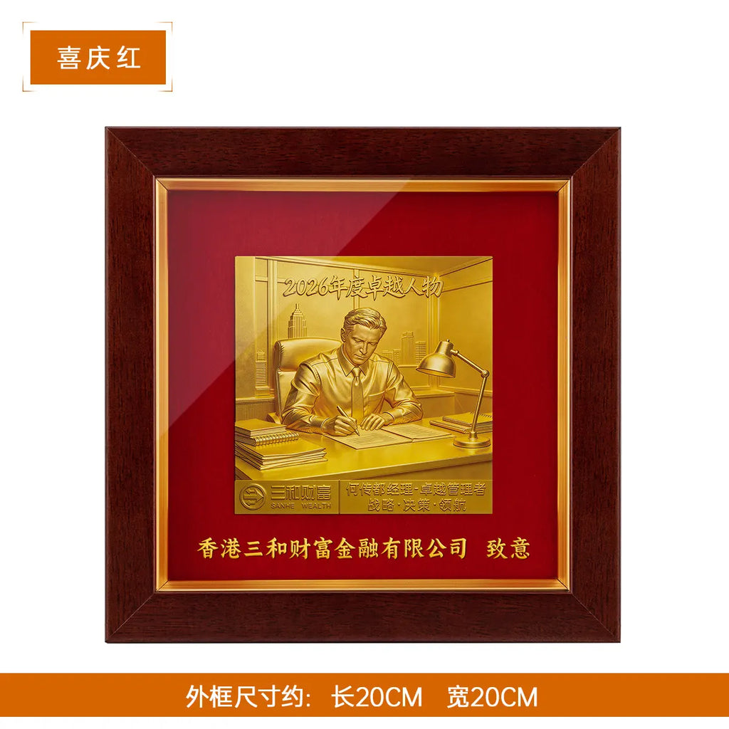 职场精英浮雕纪念相框喜庆红款