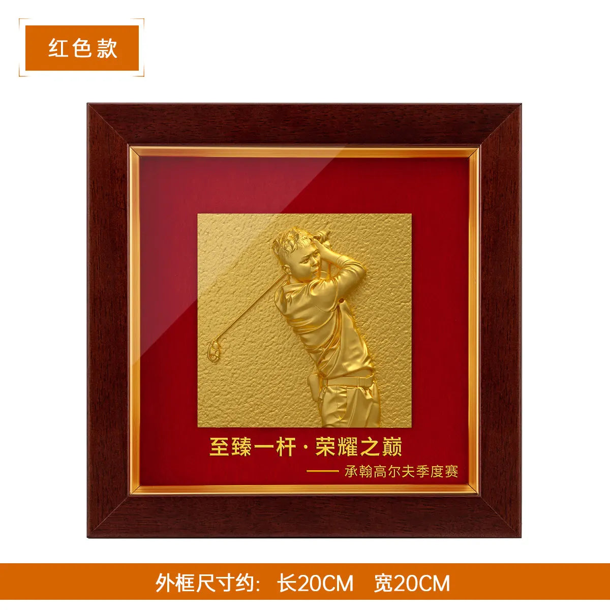 高尔夫浮雕纪念相框红色款