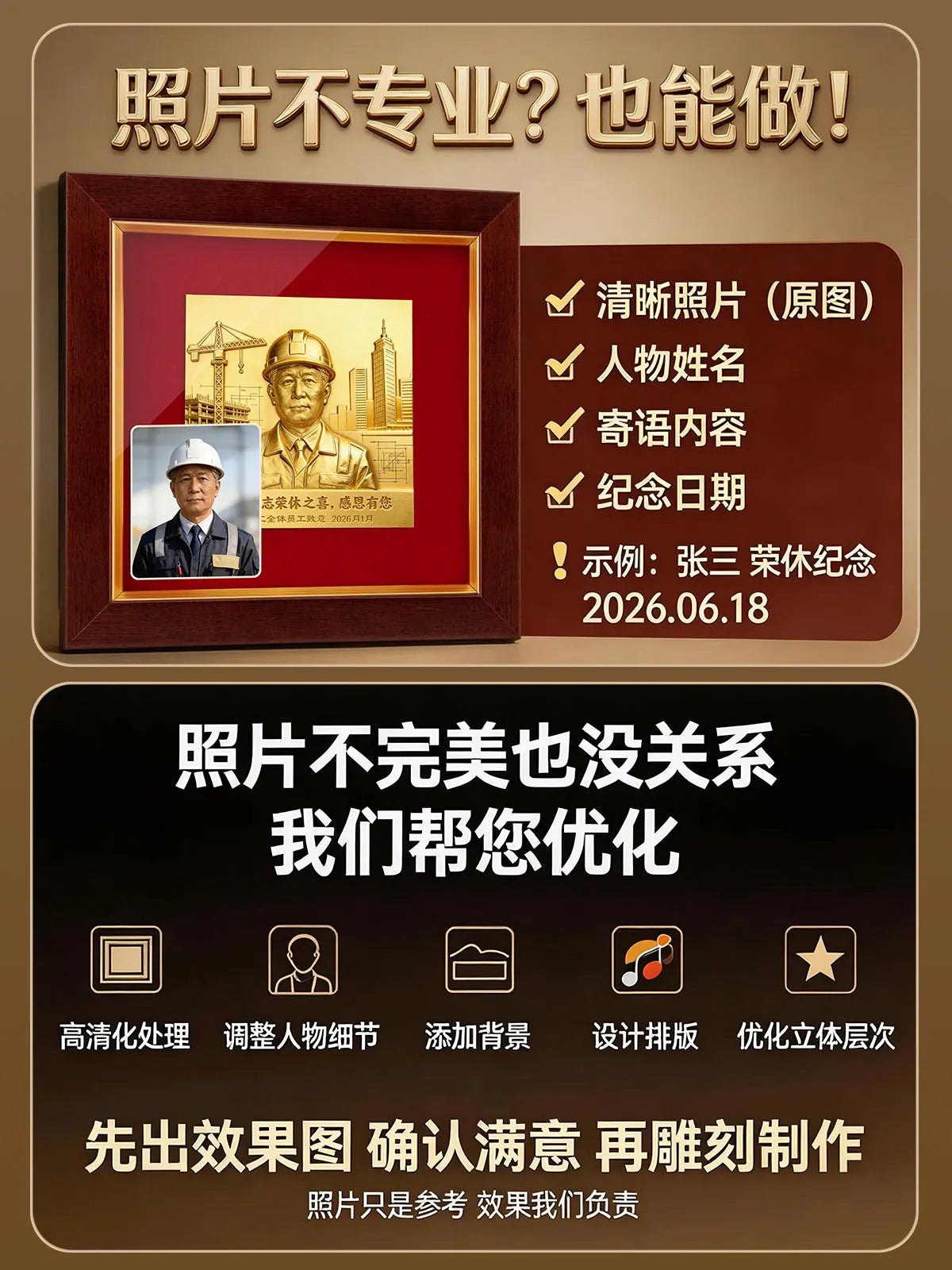 多题材浮雕纪念相框定制说明图