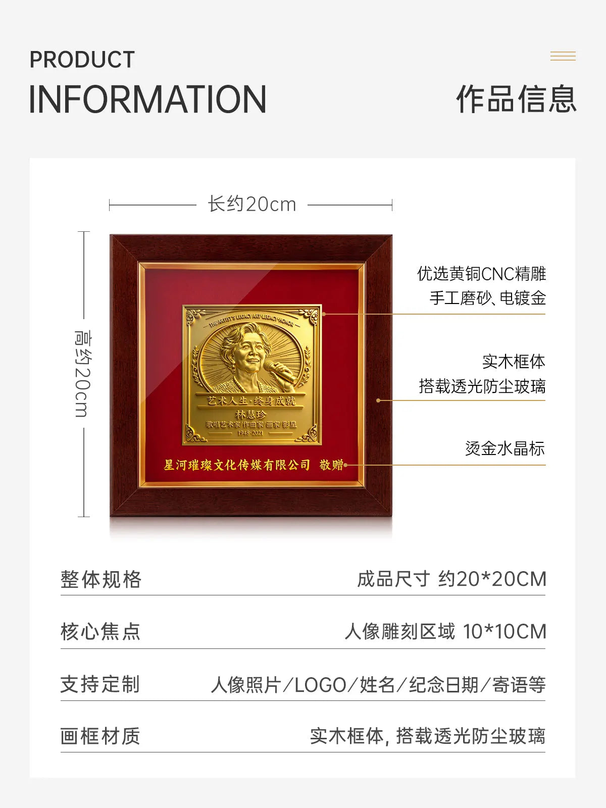 多题材浮雕纪念相框作品信息图